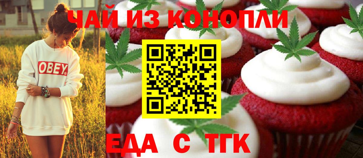 Междуреченск  Печенье с ТГК марихуана  Вход с VPN 