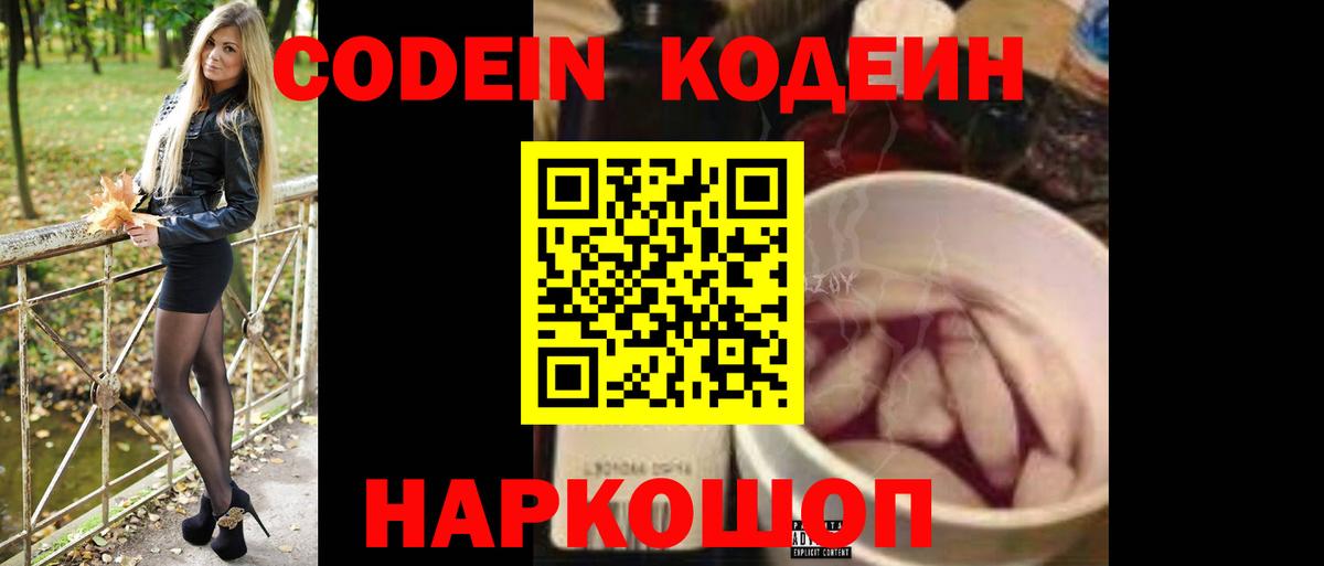 Кодеин напиток Lean (лин) Междуреченск