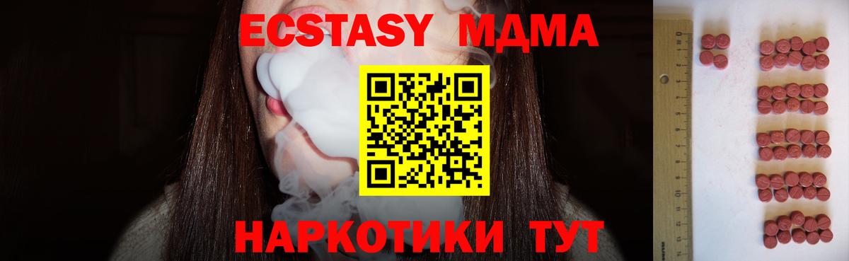 ЭКСТАЗИ 280 MDMA  ЭКСТАЗИ Дубай  OMG маркетплейс  где купить наркотик  Вход с VPN  Междуреченск 