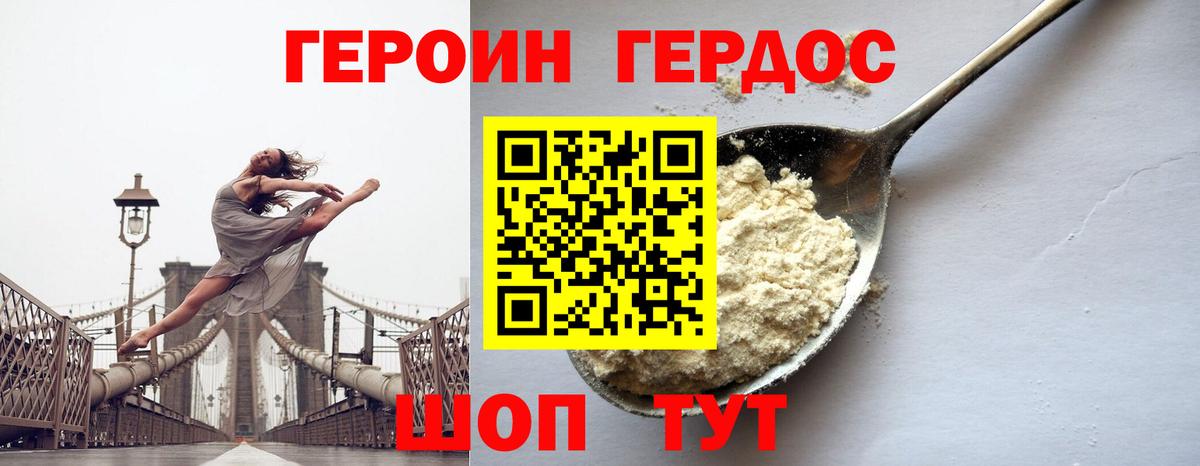 ГЕРОИН хмурый Междуреченск