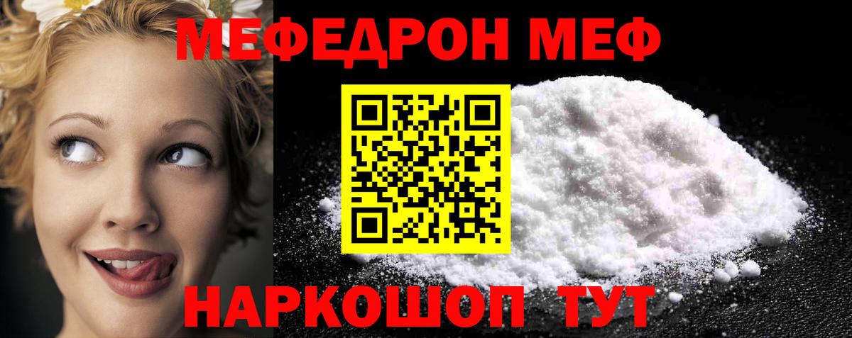 МЕФ мука  МЕФ  МЯУ-МЯУ mephedrone  Междуреченск  Вход с VPN 