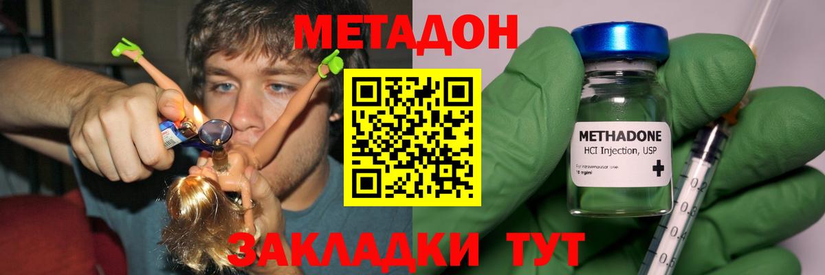 Метадон methadone  Вход с VPN  Междуреченск  Метадон methadone 