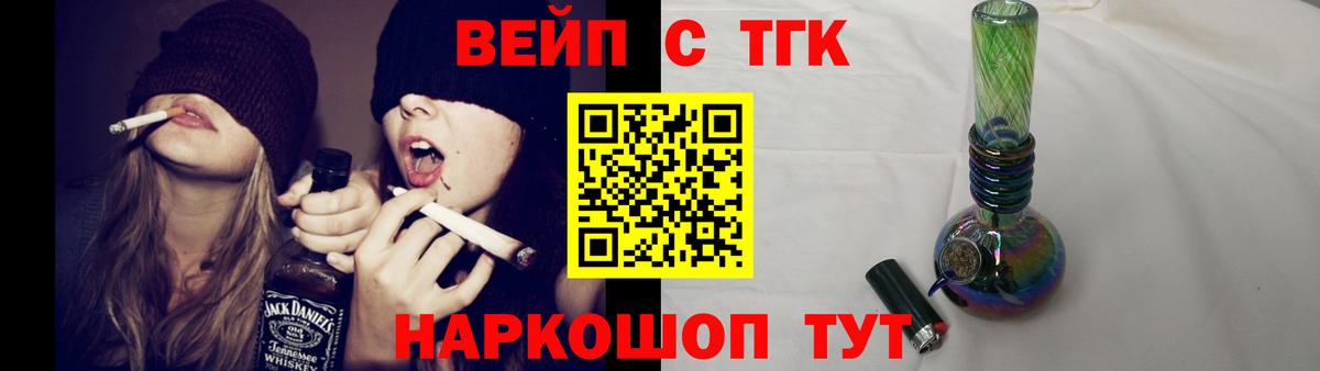ТГК вейп  как найти закладки  Вход с VPN  Междуреченск  Дистиллят ТГК вейп 
